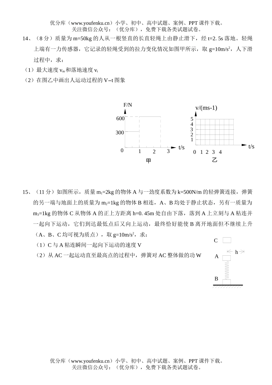 高中三年级物理08届上学期第三次月考试卷_第3页