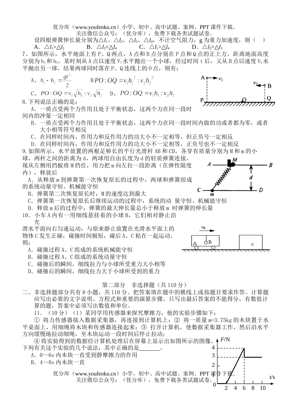 高中三年级物理08届联考模拟试卷_第2页