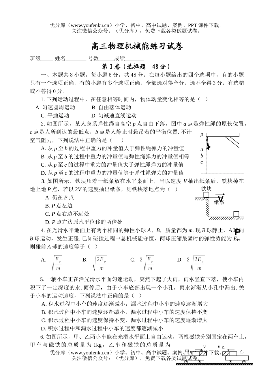 高中三年级物理机械能练习1试卷_第1页