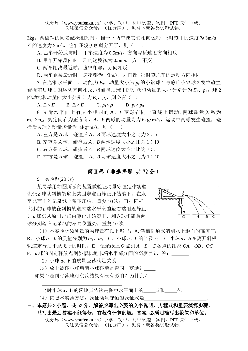 高中三年级物理机械能练习1试卷_第2页