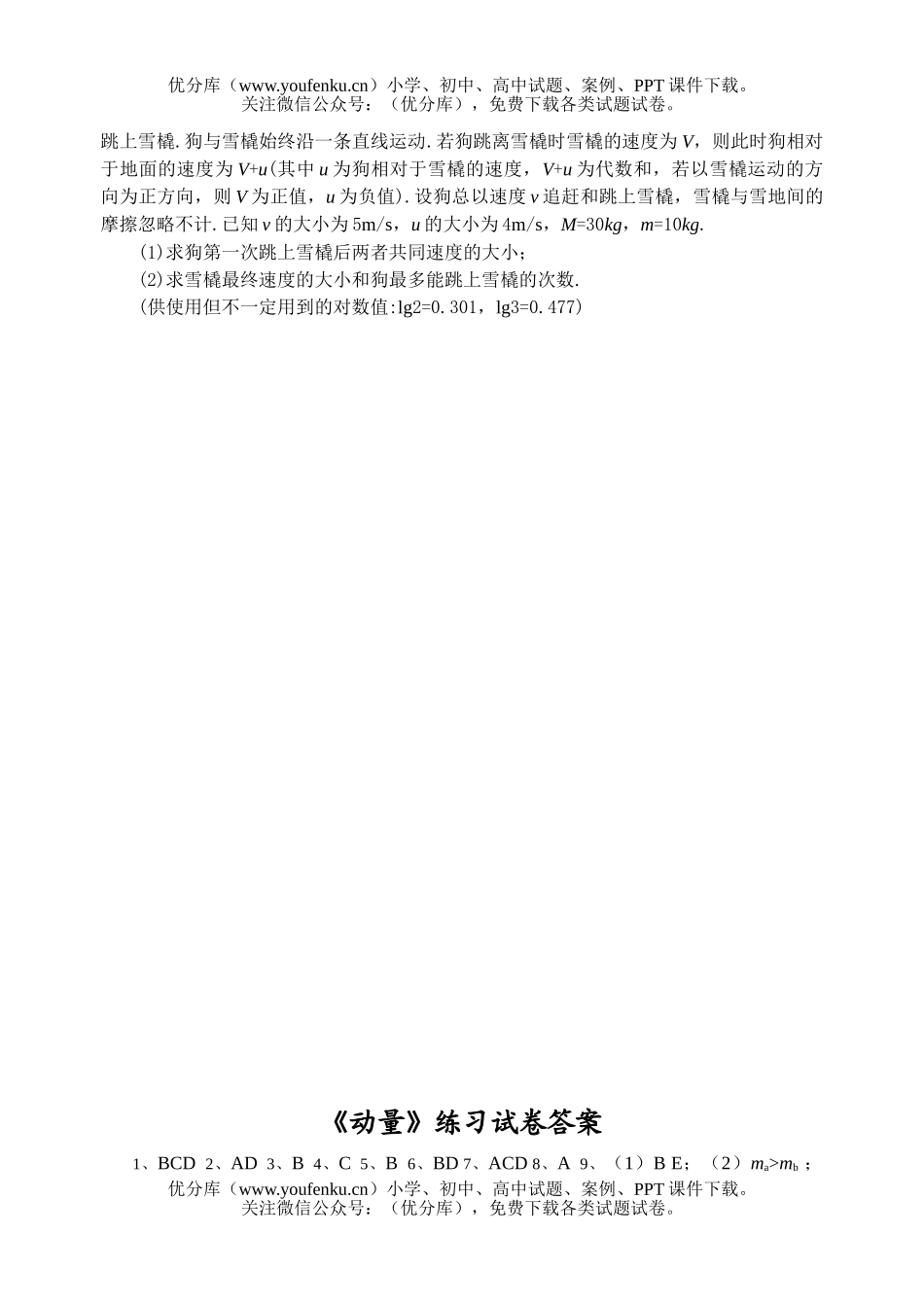 高中三年级物理机械能练习1试卷_第3页