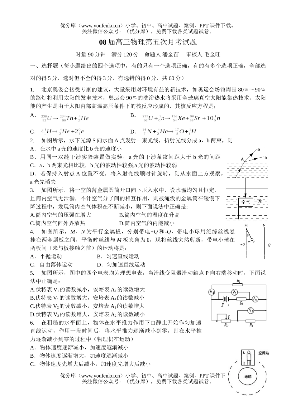 高中三年级物理08届第五次月考试卷_第1页