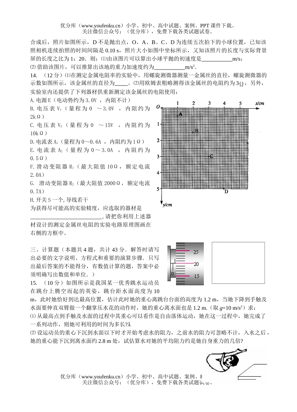 高中三年级物理08届第五次月考试卷_第3页