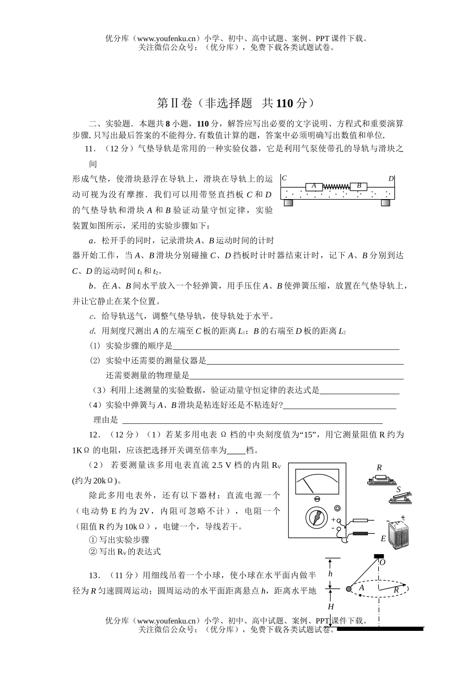 高中三年级物理08届统一测试卷_第3页