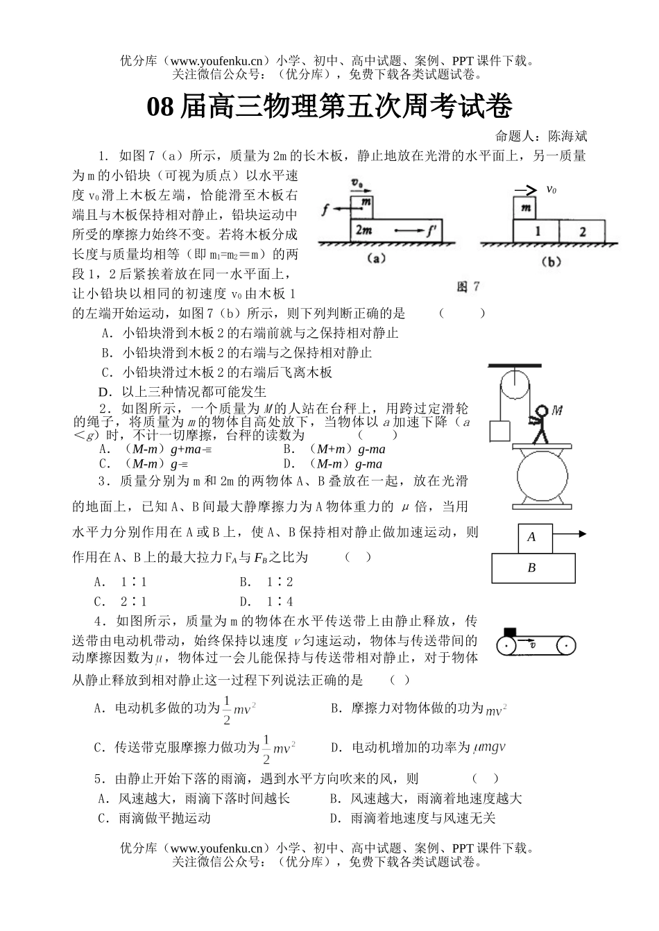 高中三年级物理08届第五次周考试卷_第1页