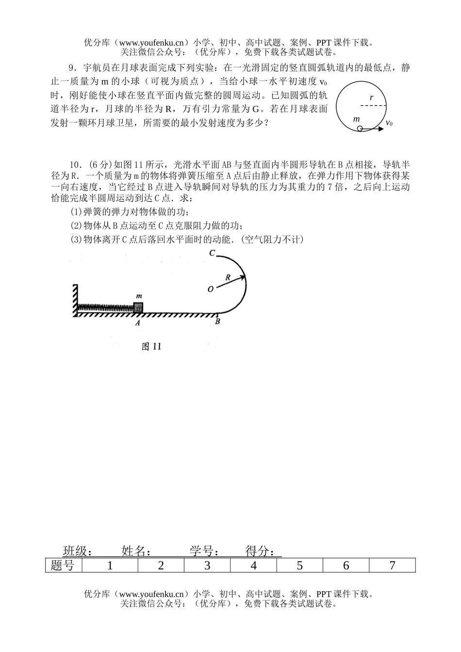高中三年级物理08届第五次周考试卷_第3页