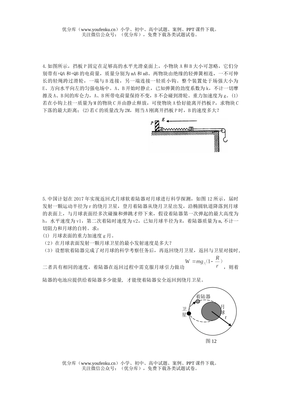 高中三年级物理机械能检测题3试卷_第2页