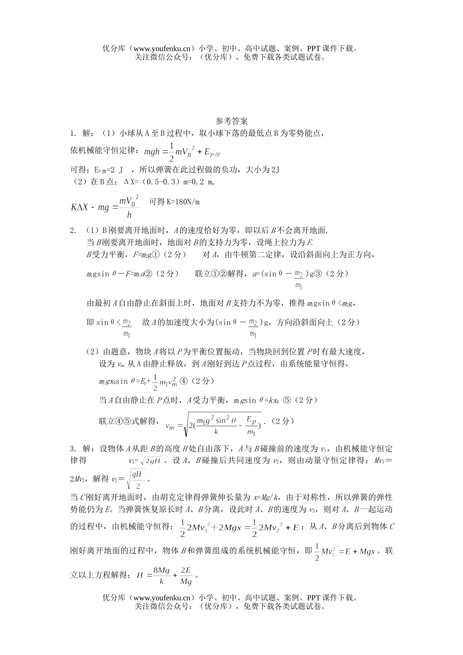 高中三年级物理机械能检测题3试卷_第3页