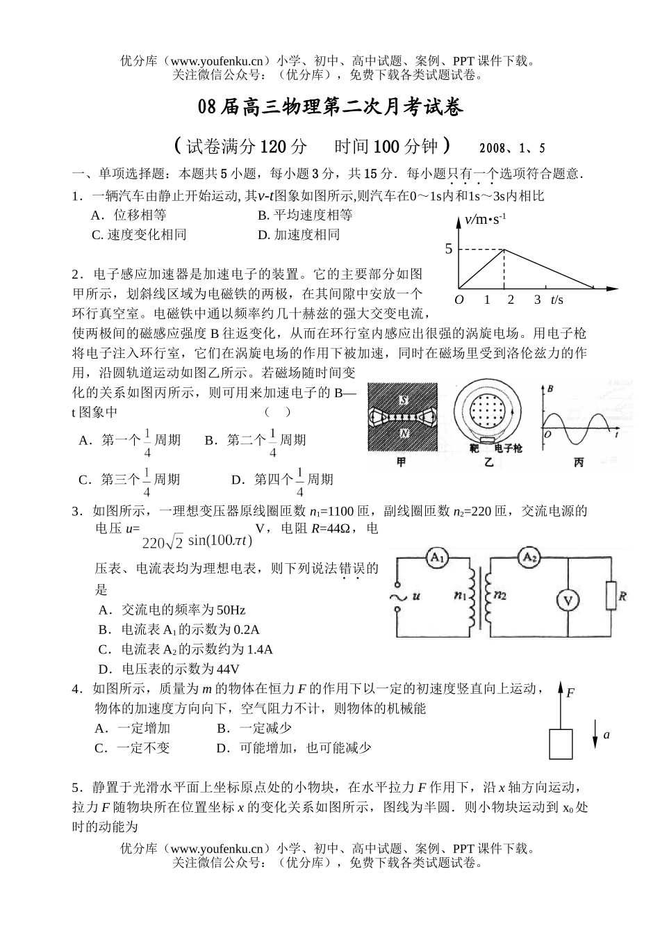 高中三年级物理08届第二次月考试卷_第1页