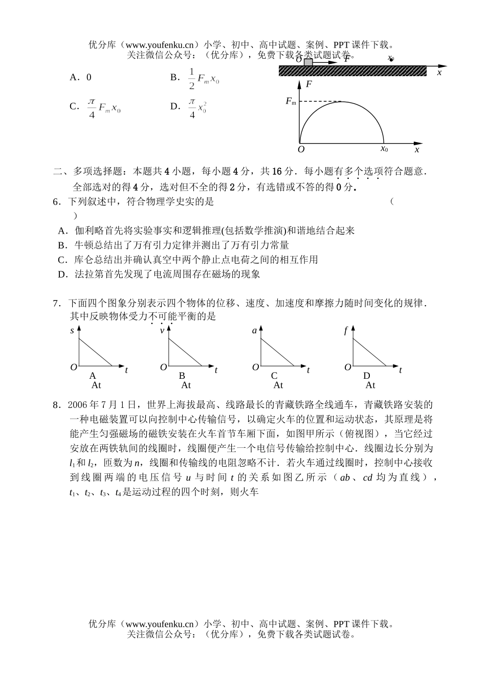 高中三年级物理08届第二次月考试卷_第2页