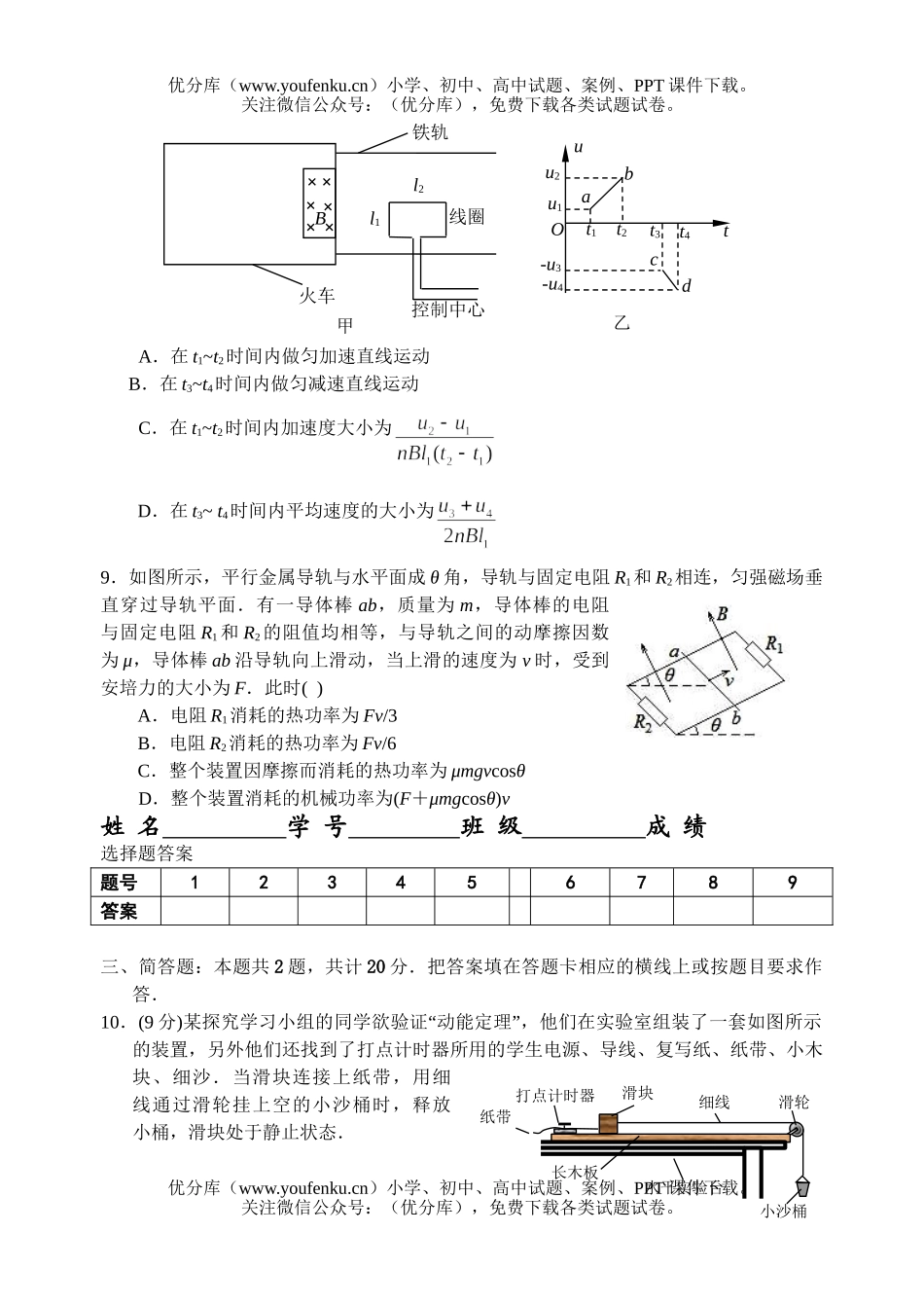 高中三年级物理08届第二次月考试卷_第3页