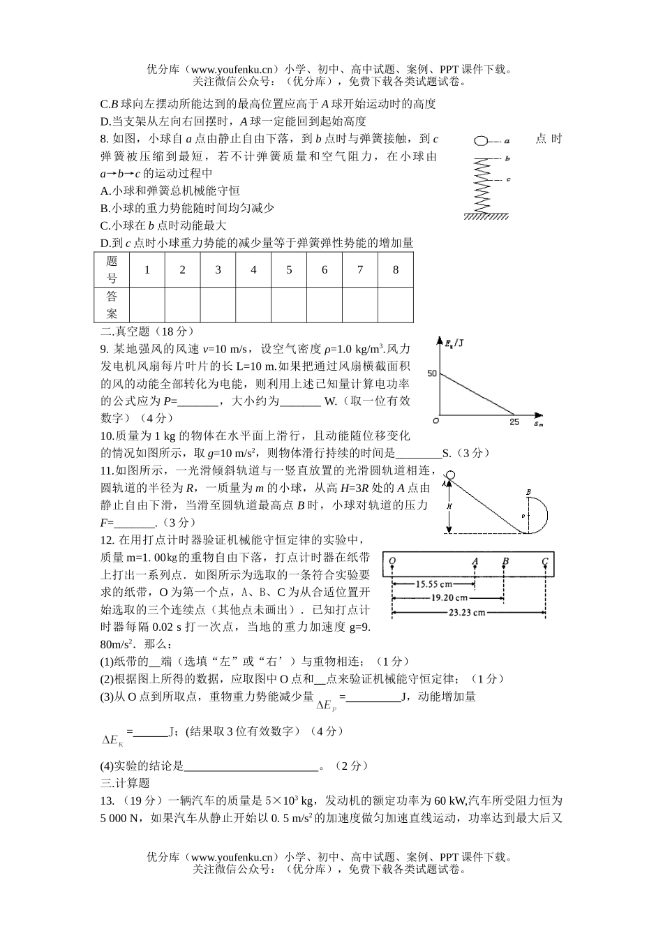 高中三年级物理机械能检测题1试卷_第2页