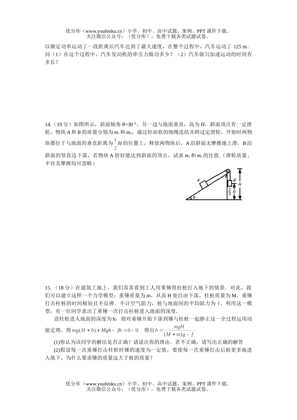 高中三年级物理机械能检测题1试卷_第3页