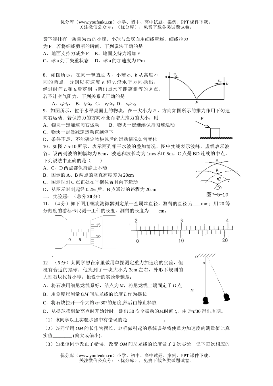 高中三年级物理08届第三次统测试卷_第2页