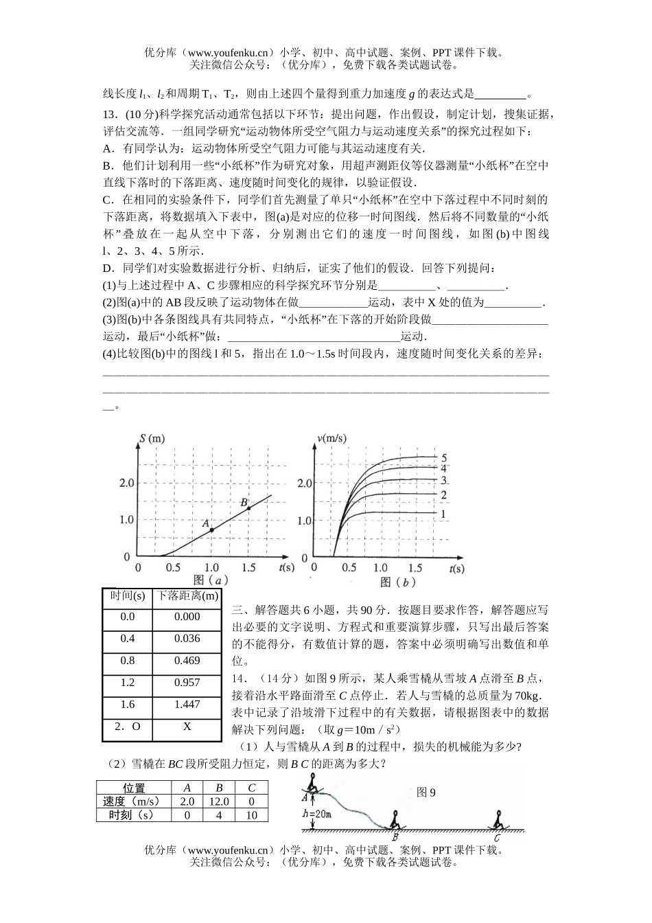 高中三年级物理08届第三次统测试卷_第3页