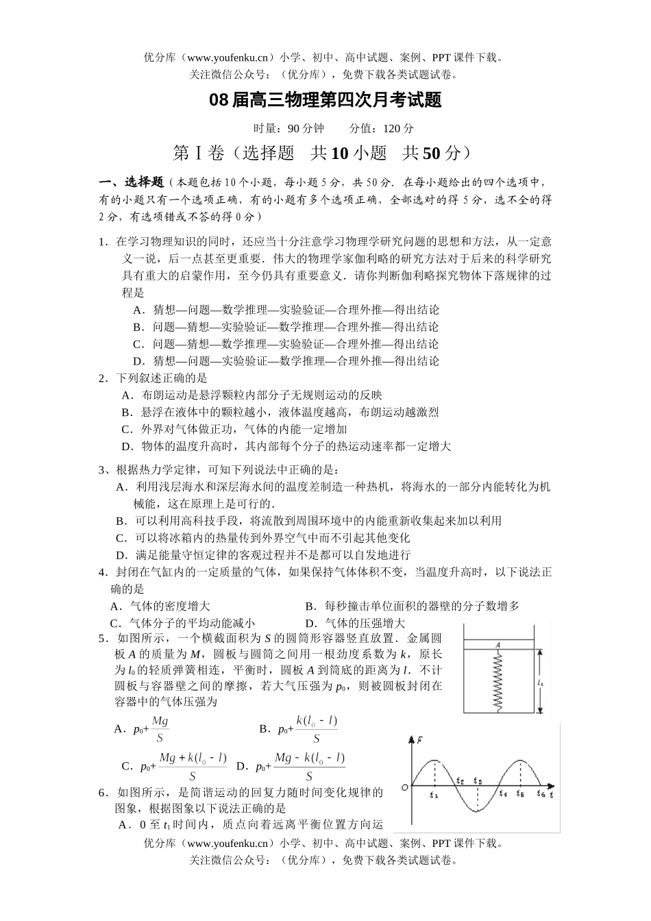 高中三年级物理08届第四次月考5试卷_第1页