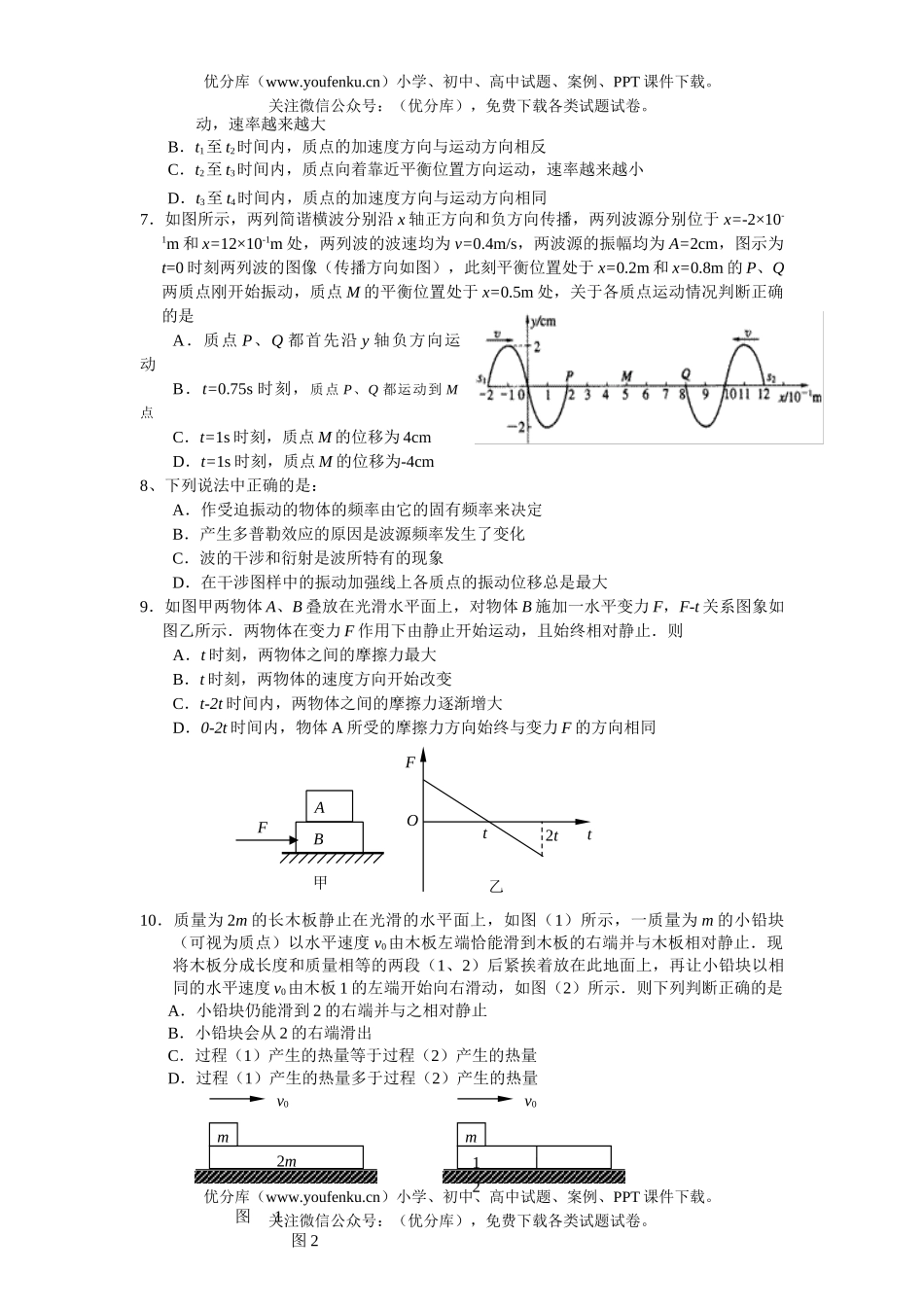 高中三年级物理08届第四次月考5试卷_第2页