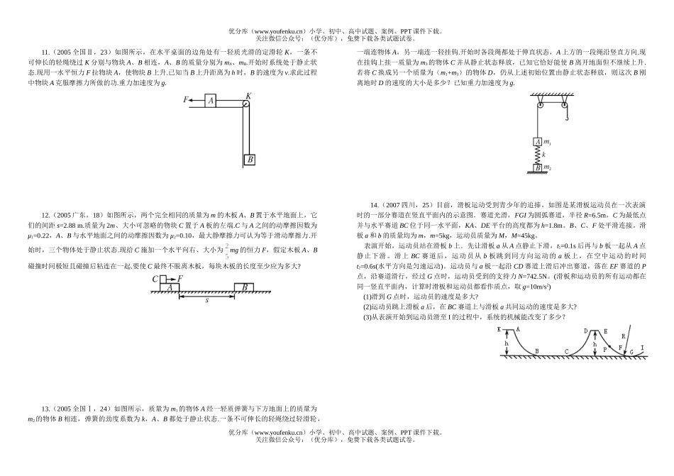 高中三年级物理机械能检测题试卷_第2页