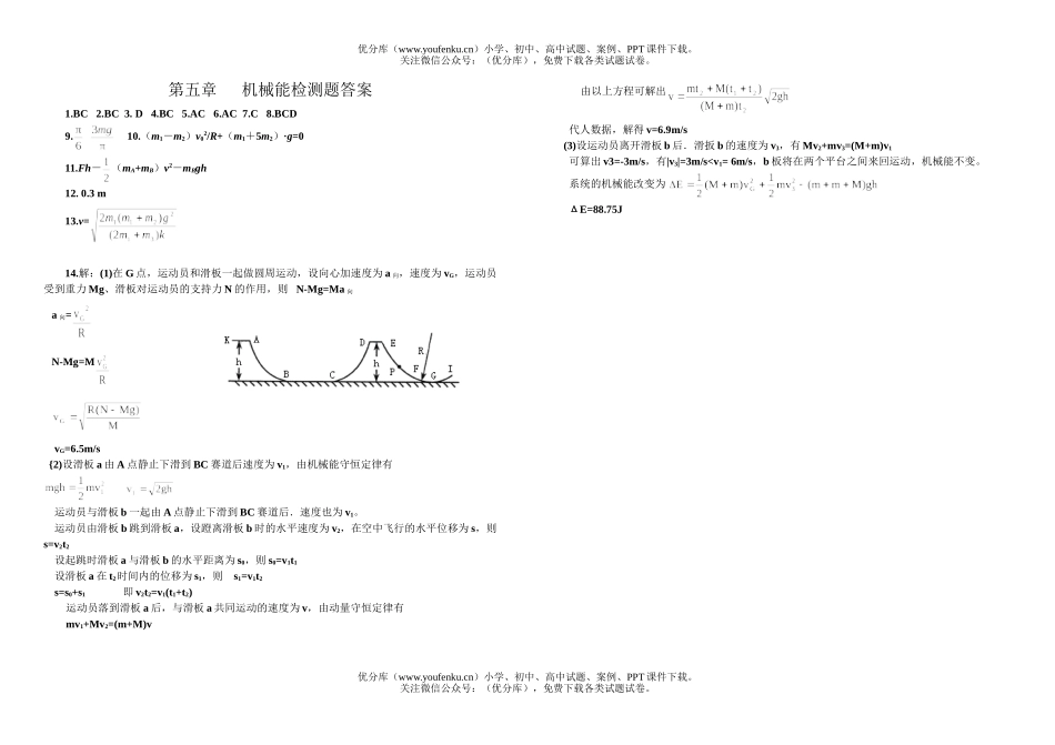 高中三年级物理机械能检测题试卷_第3页