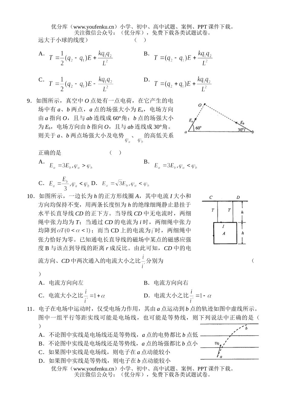 高中三年级物理08届第一次调研考试卷_第3页