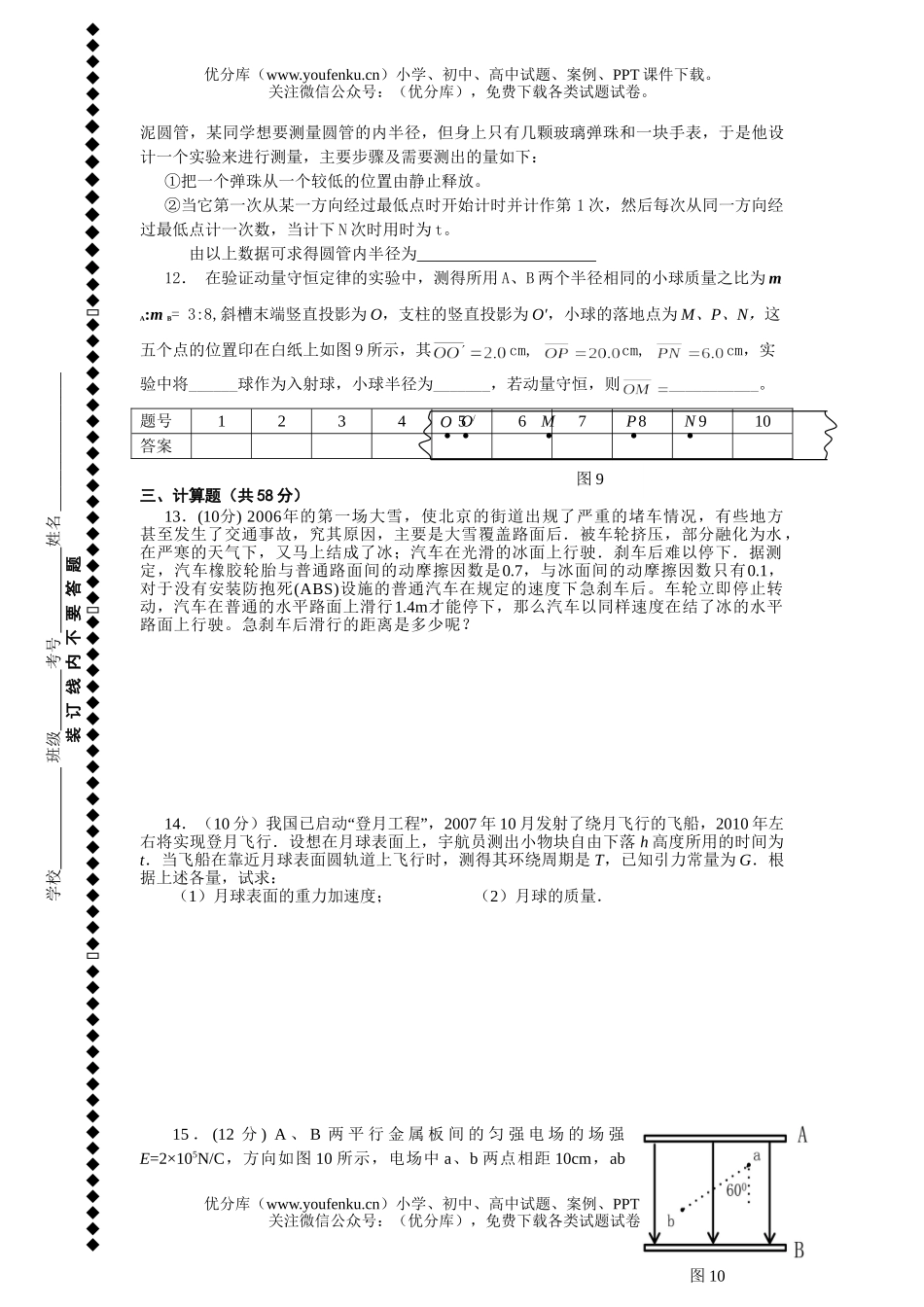 高中三年级物理08届第四次月考2试卷_第1页