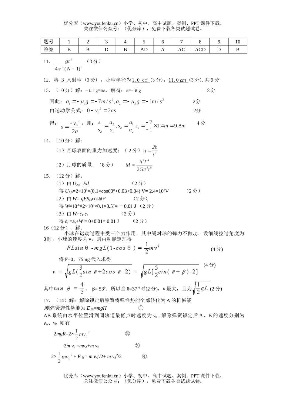 高中三年级物理08届第四次月考2试卷_第2页