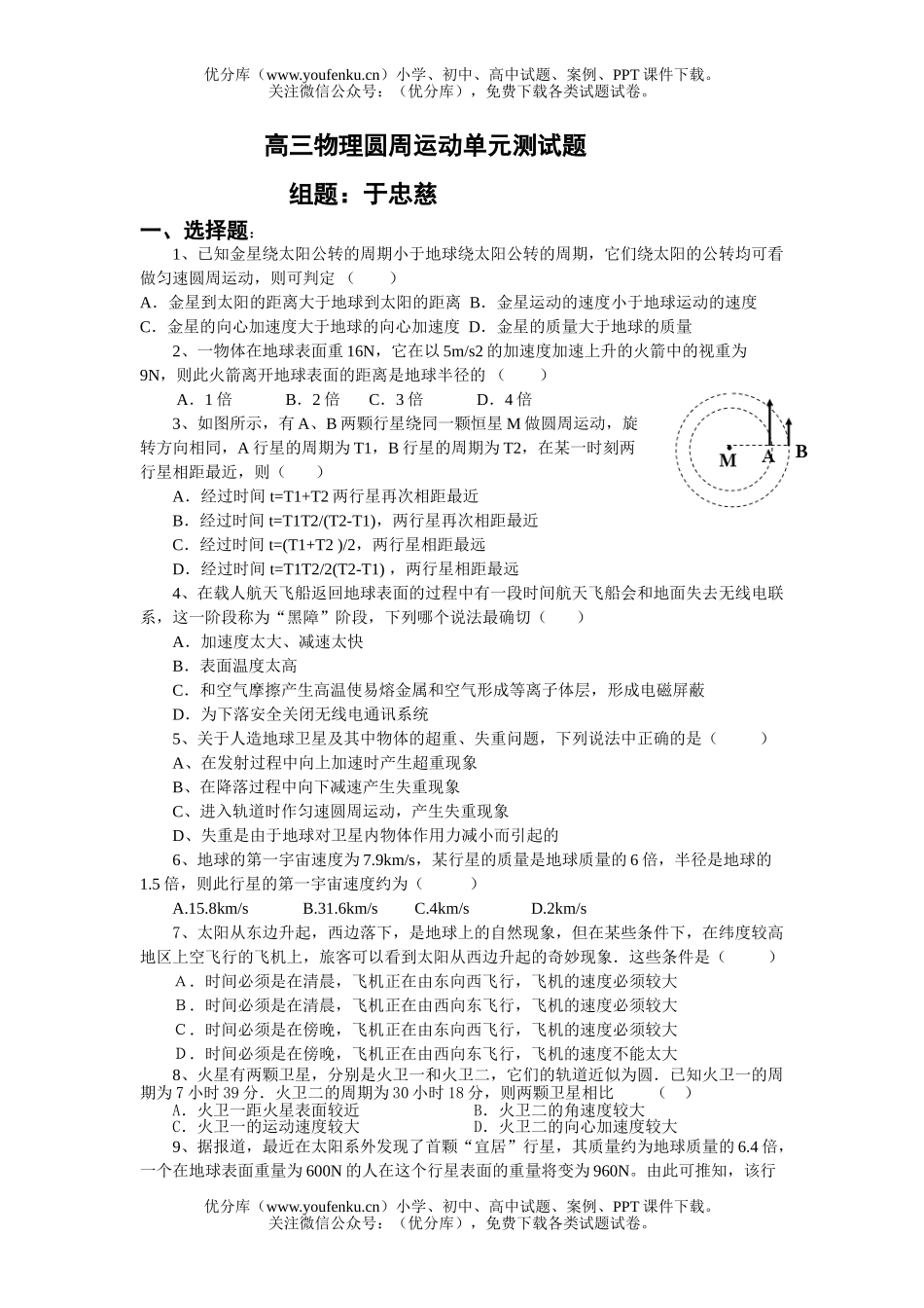 高中三年级物理圆周运动单元测试卷_第1页