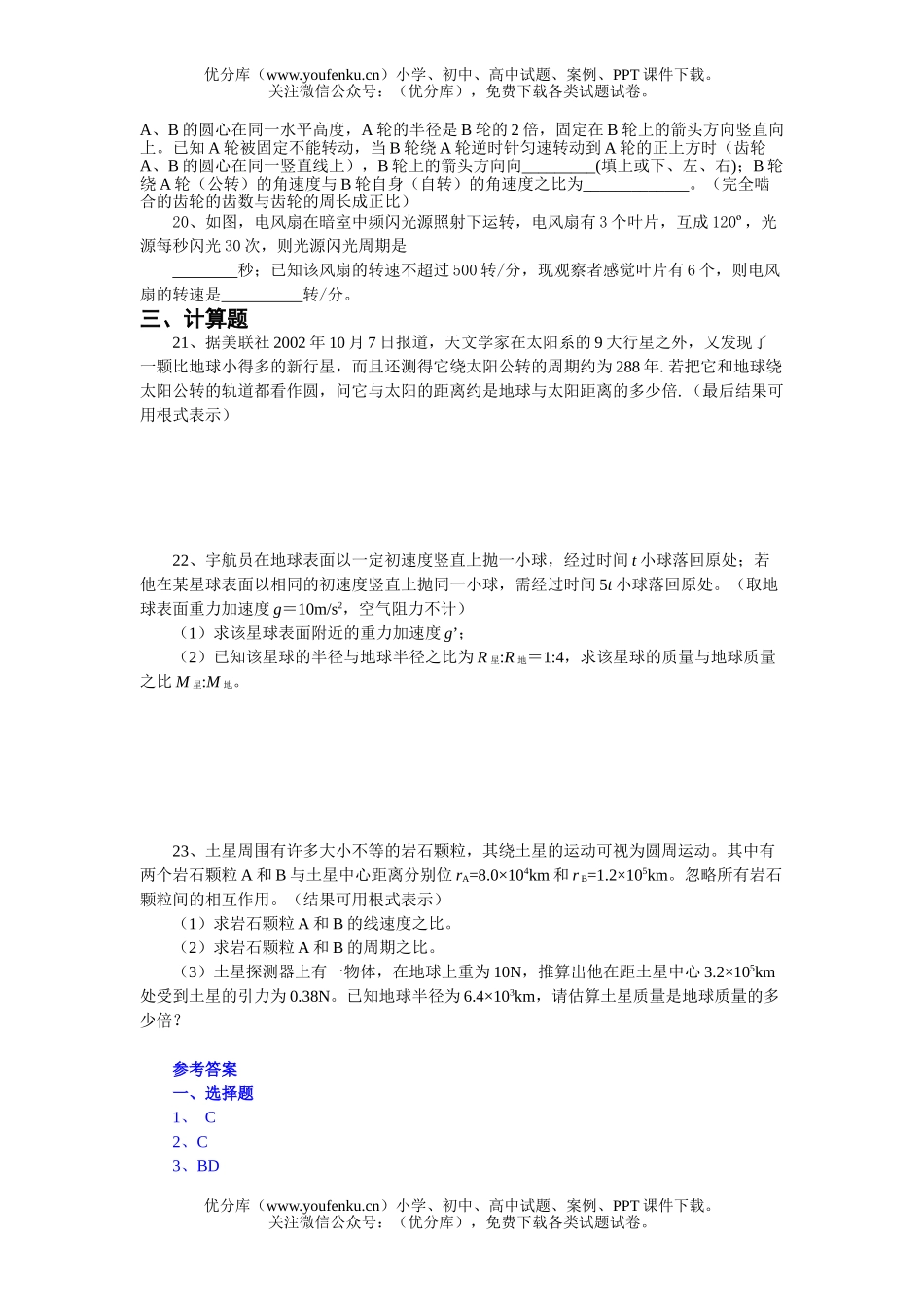 高中三年级物理圆周运动单元测试卷_第3页
