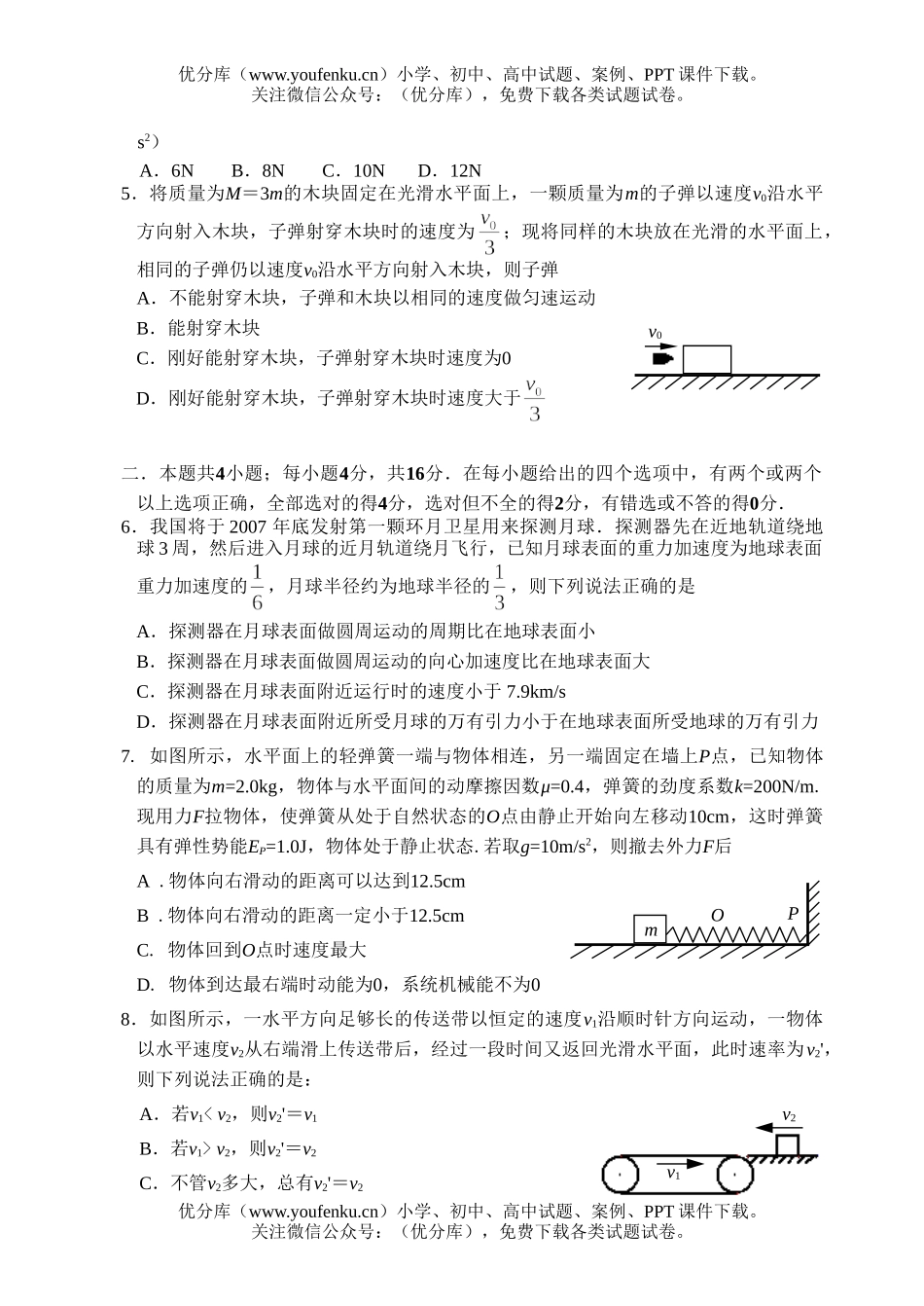 高中三年级物理08届第一次调研测试卷_第2页