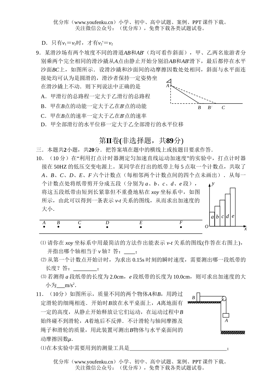 高中三年级物理08届第一次调研测试卷_第3页