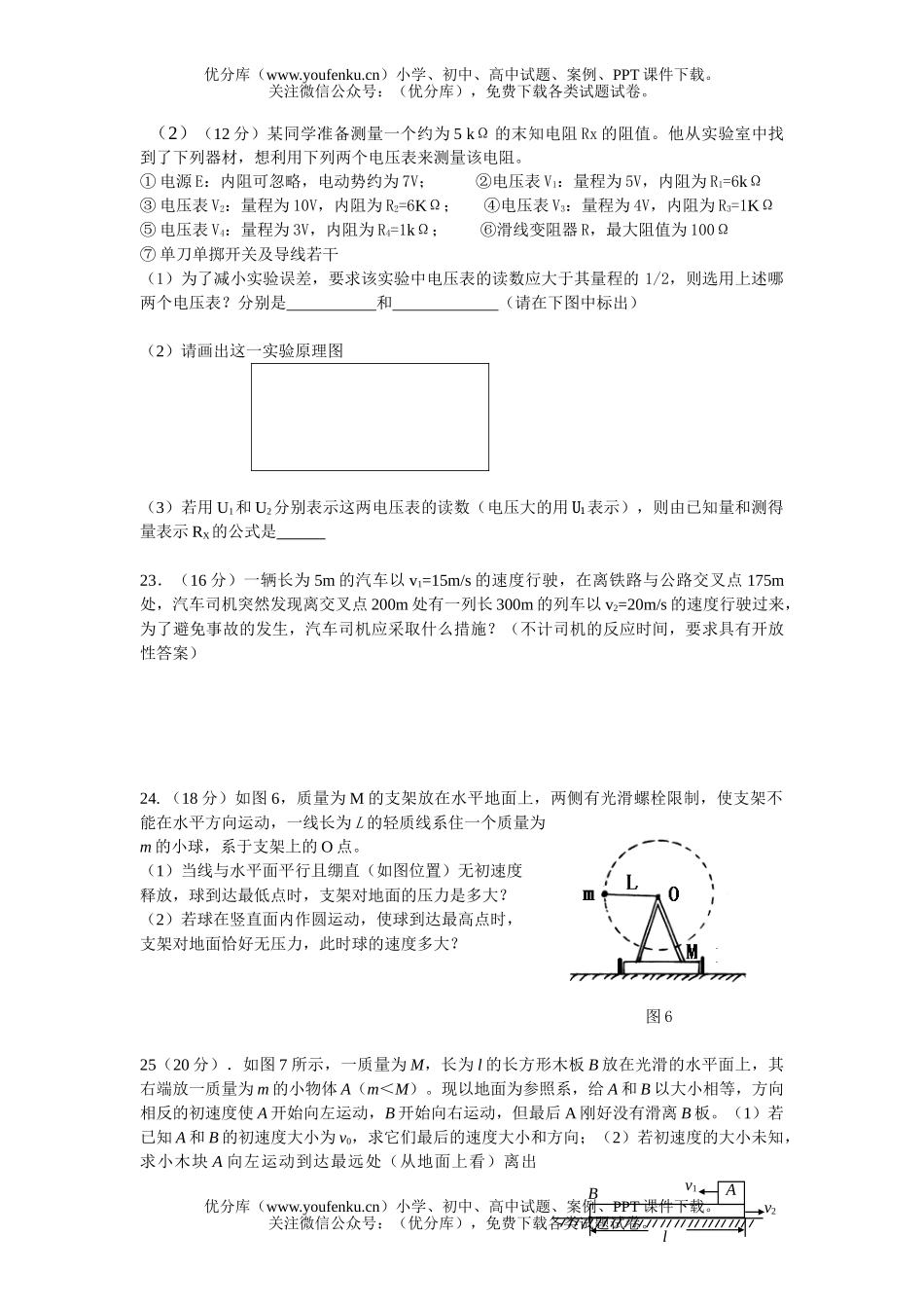 高中三年级物理08届第四次月考试卷_第2页