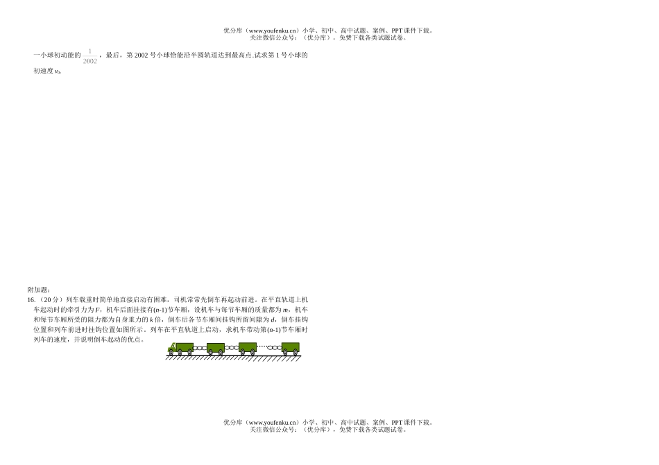 高中三年级物理动量检测3试卷_第3页