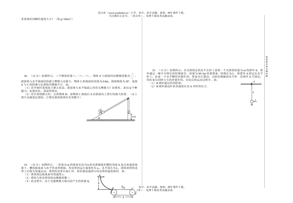 高中三年级物理08届第四次月考试卷_第2页