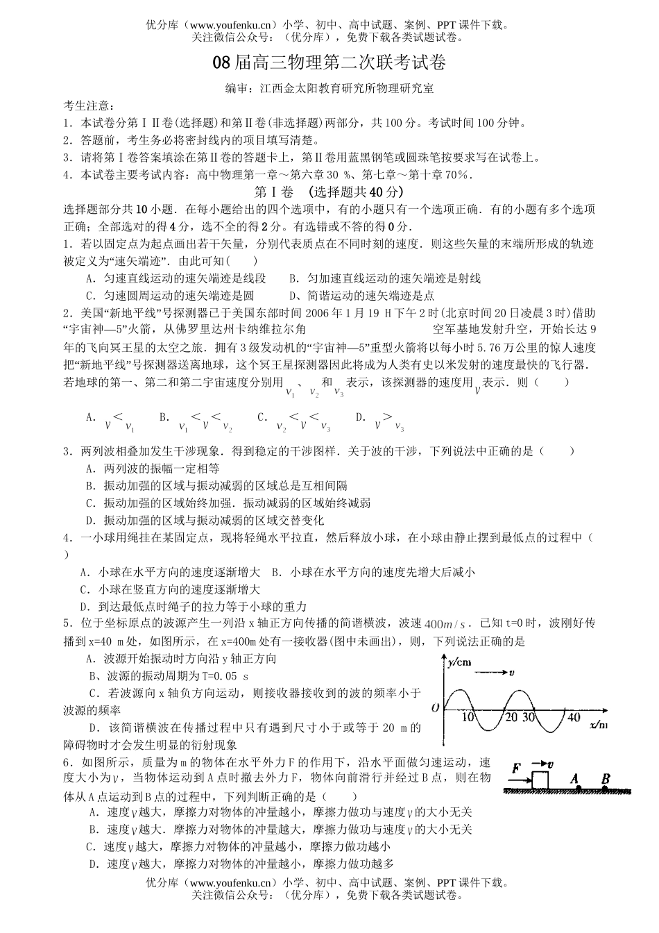 高中三年级物理08届第二次联考试卷_第1页