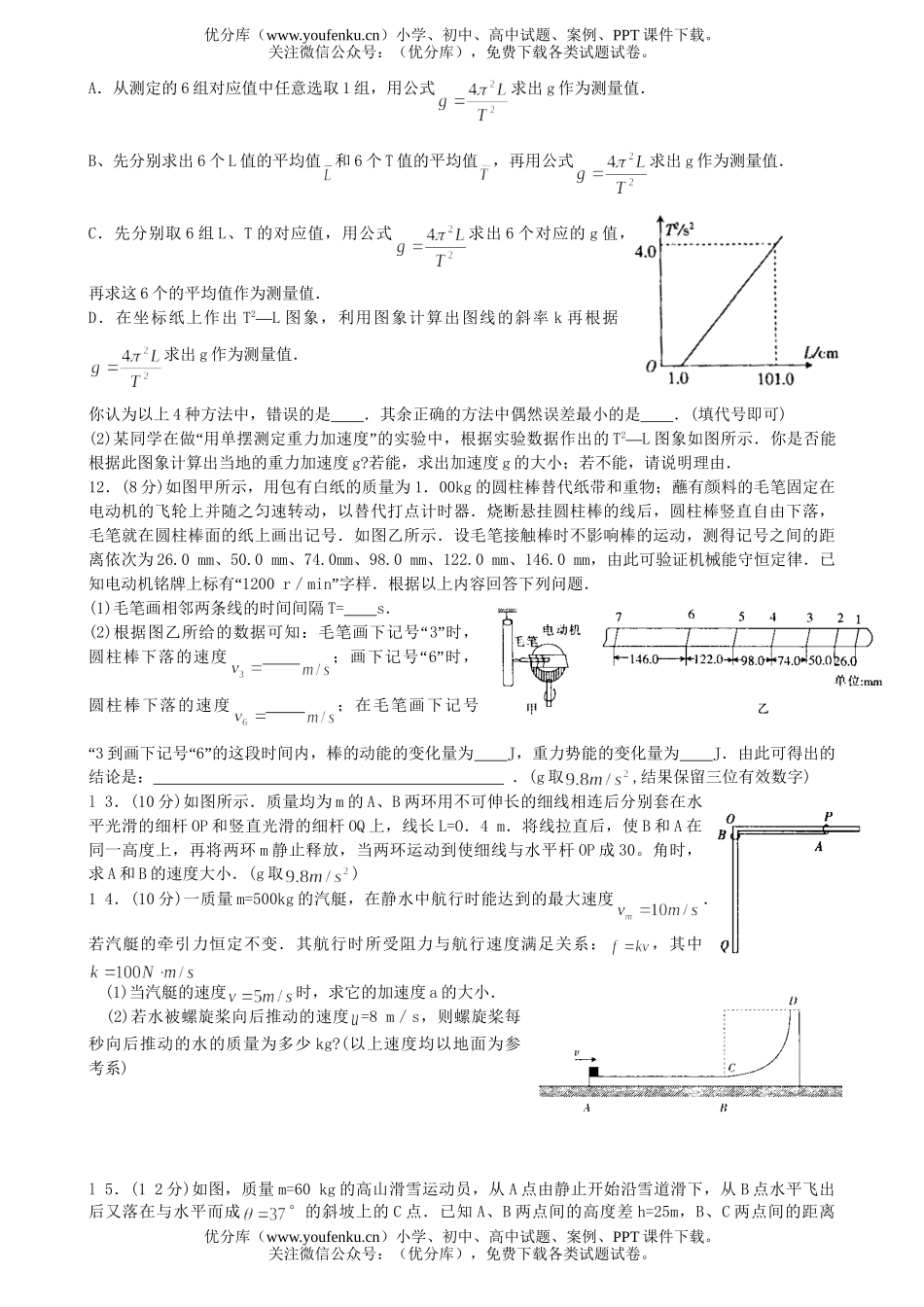 高中三年级物理08届第二次联考试卷_第3页