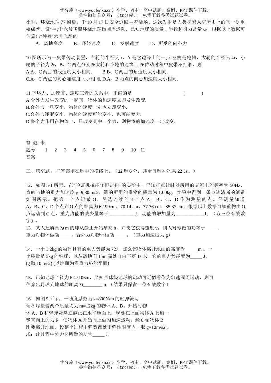 高中三年级物理08届第二次月考试卷_第2页