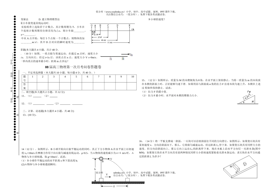 高中三年级物理08届第一次月考问试卷_第2页