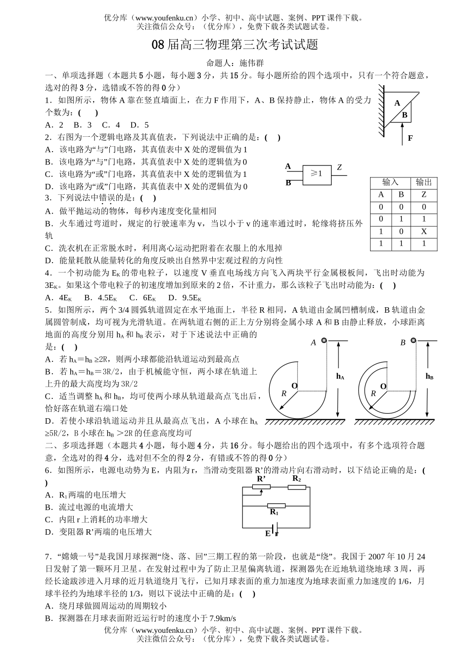 高中三年级物理08届第三次考试卷_第1页