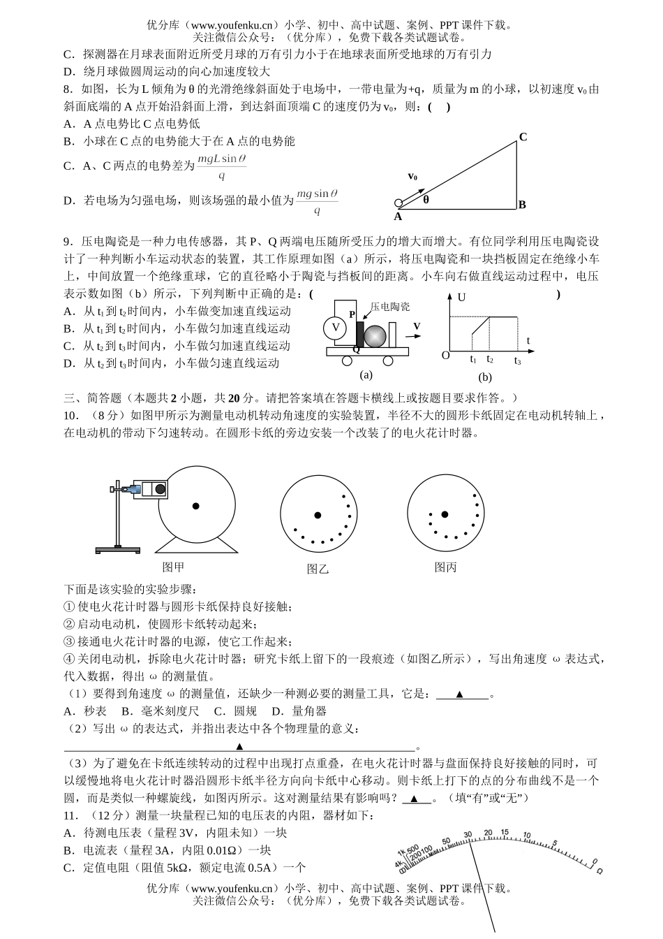 高中三年级物理08届第三次考试卷_第2页