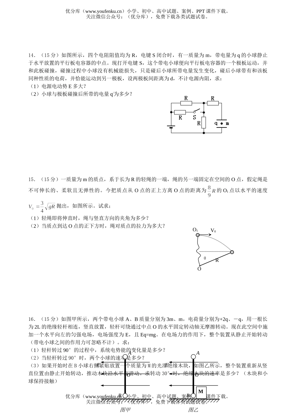 高中三年级物理08届第三次考试卷_第3页