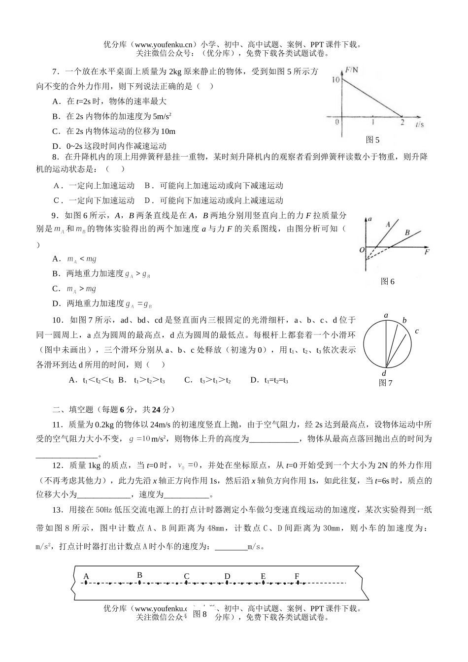高中三年级物理08届第一次月考试卷_第2页