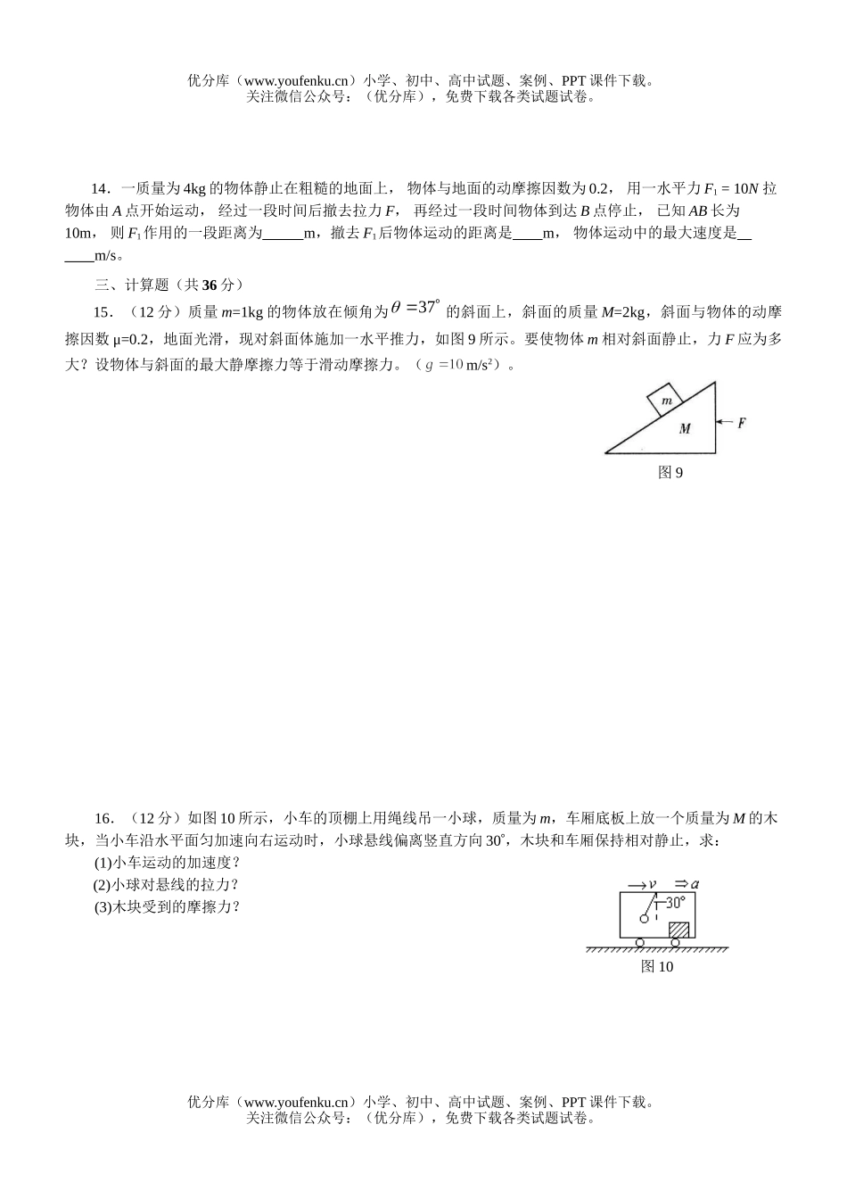 高中三年级物理08届第一次月考试卷_第3页