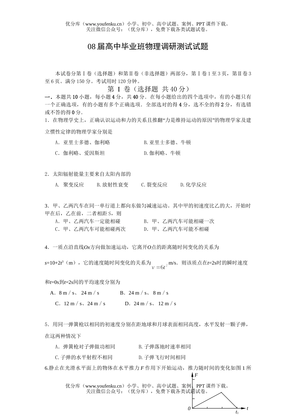 高中三年级物理08届毕业班调研测试卷_第1页