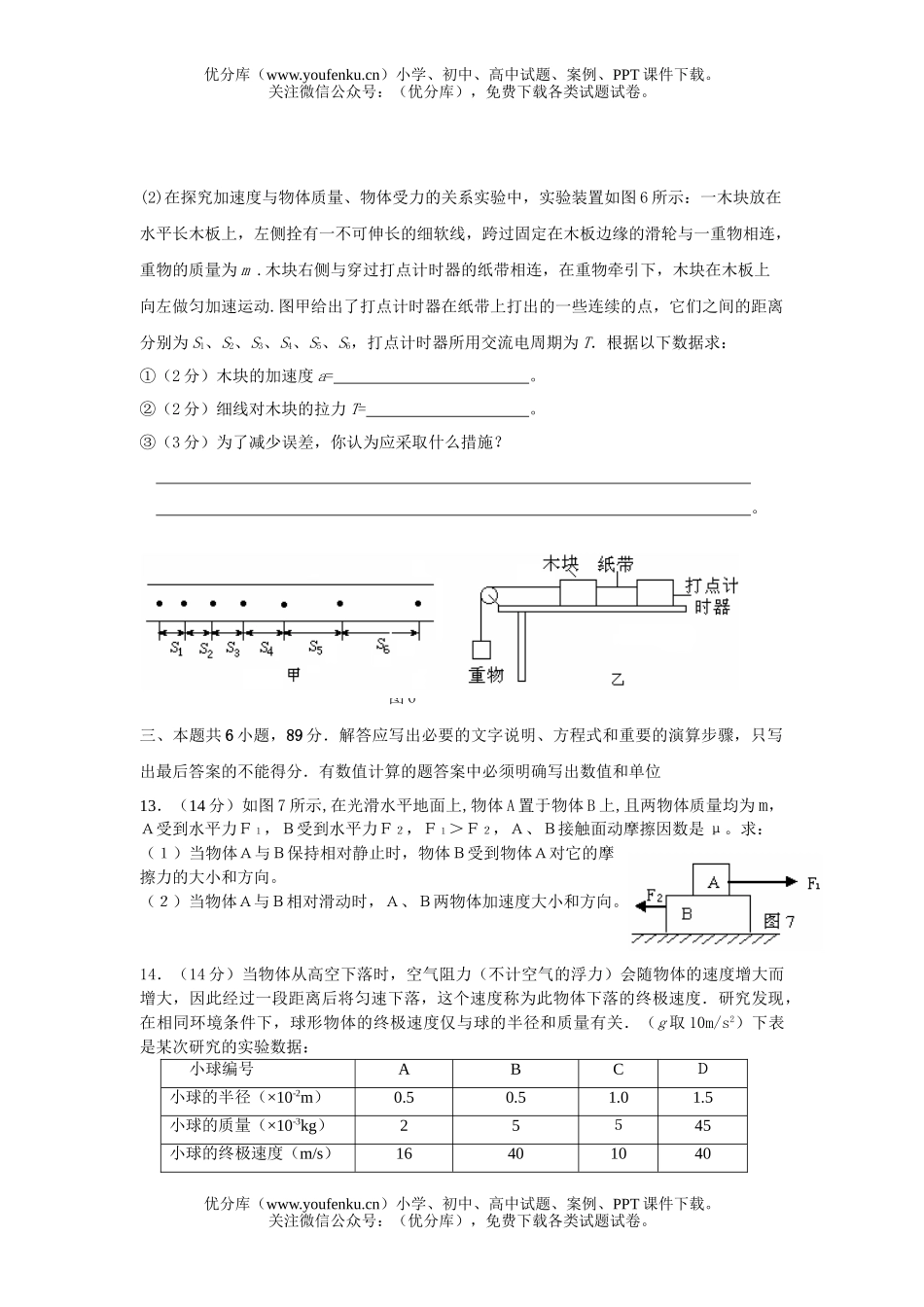高中三年级物理08届毕业班调研测试卷_第3页