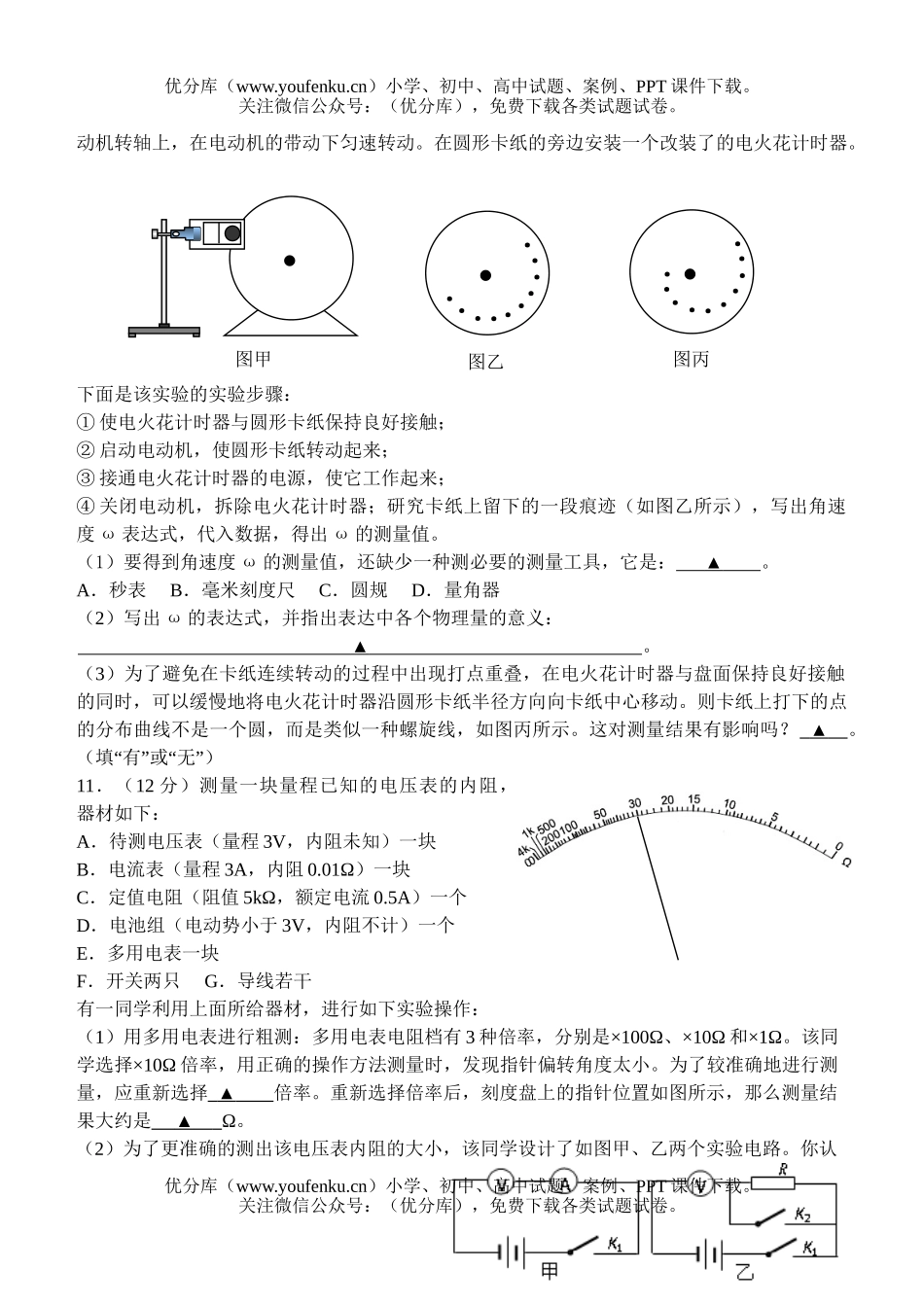 高中三年级物理08届第一学期联考试卷_第3页