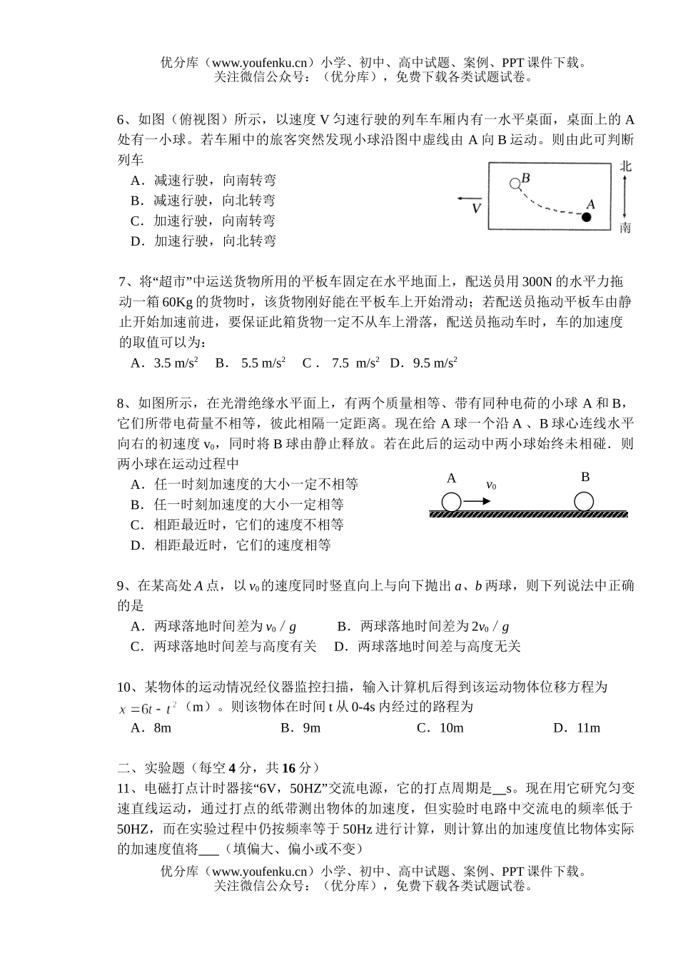 高中三年级物理08届周考四试卷_第1页