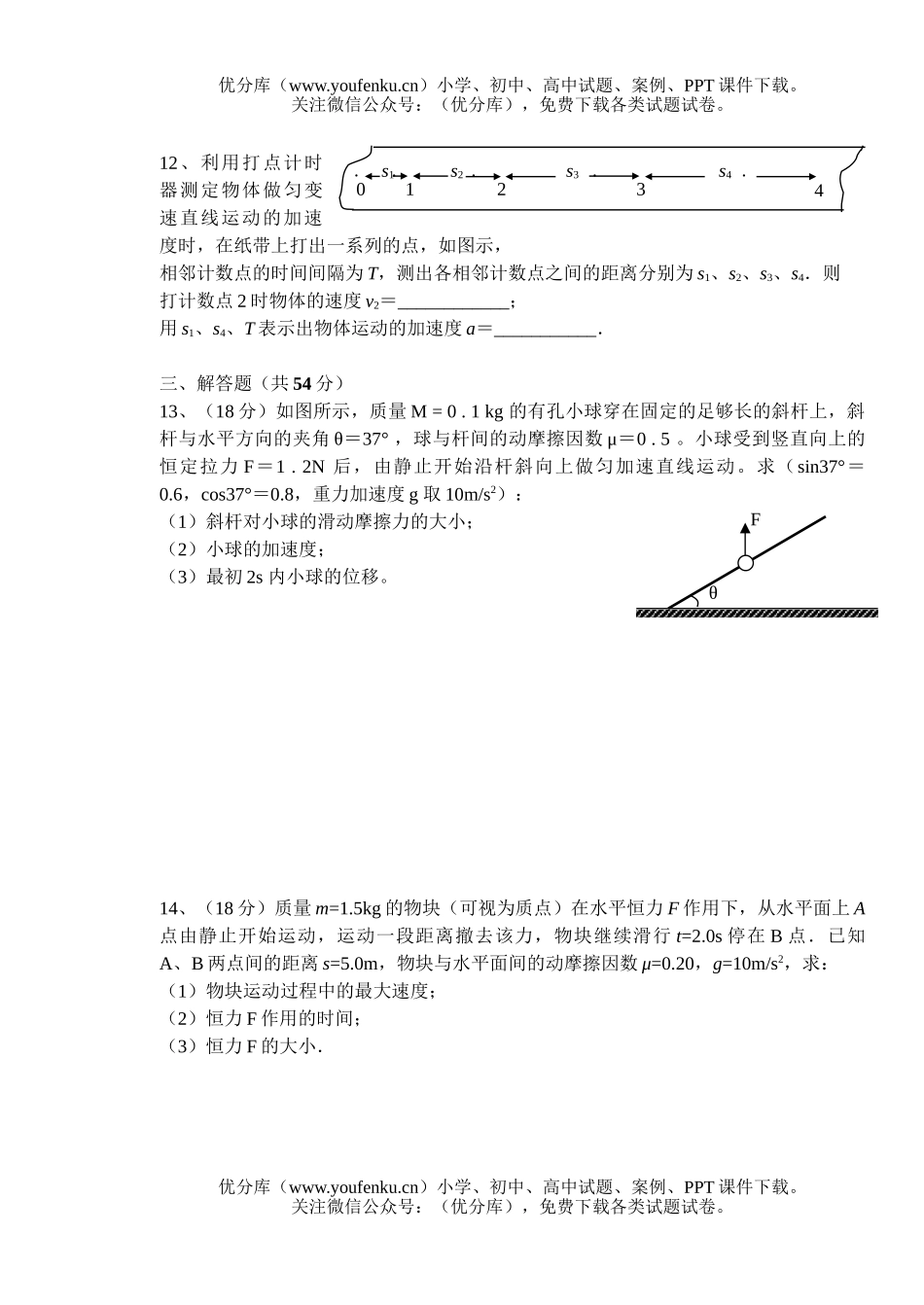 高中三年级物理08届周考四试卷_第2页