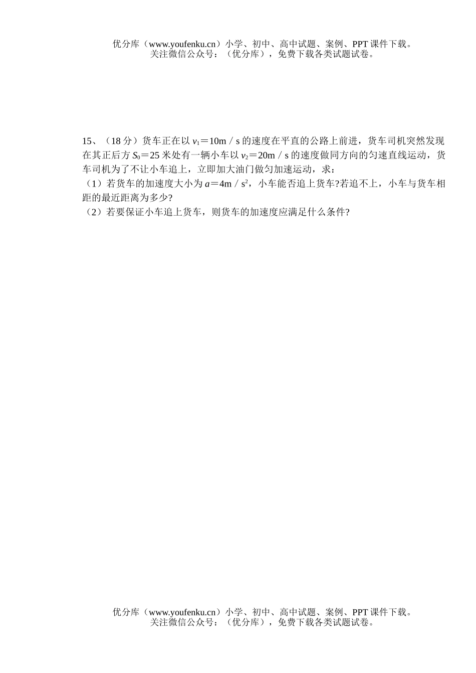 高中三年级物理08届周考四试卷_第3页