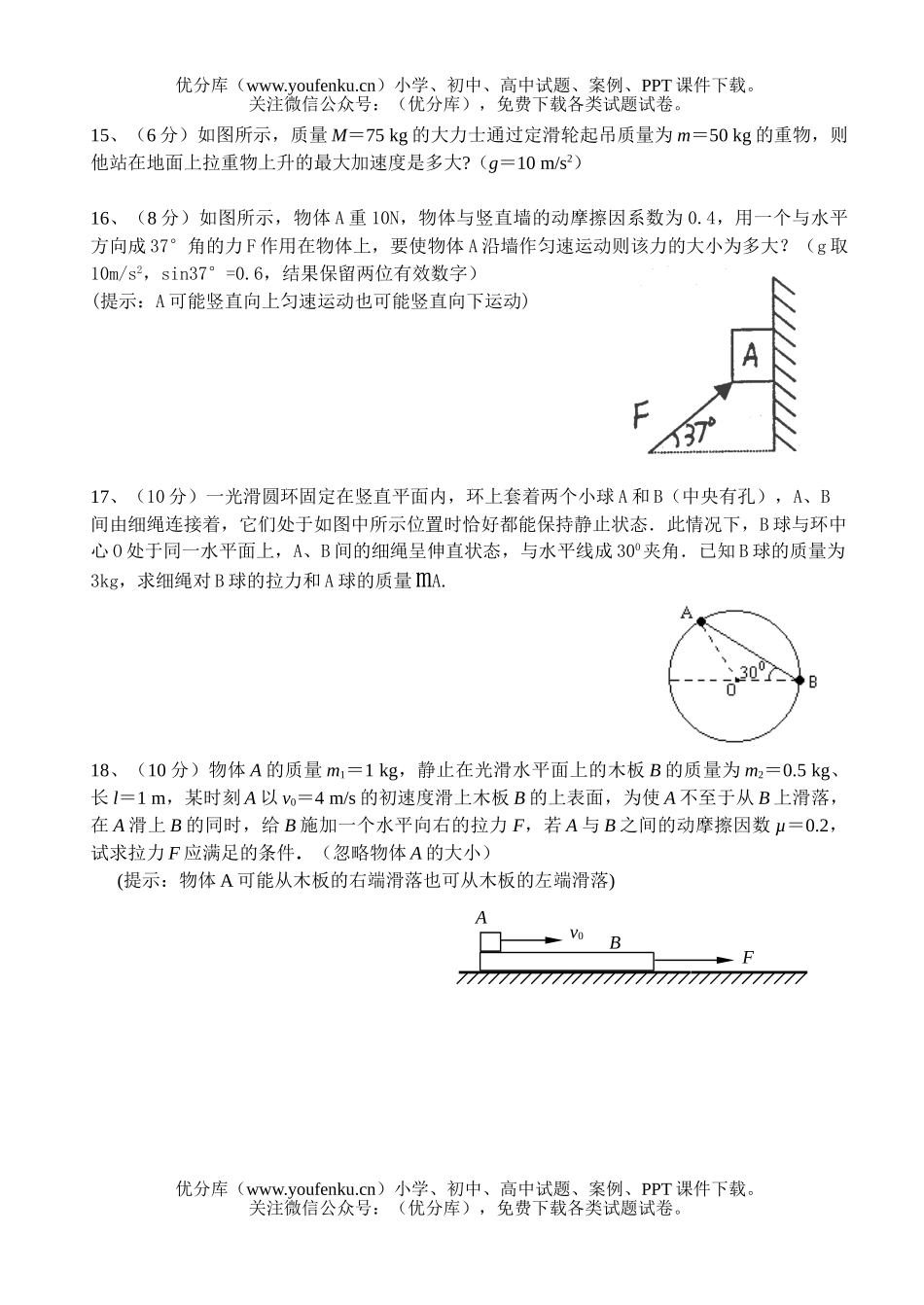高中三年级物理第一学期第一次月考试卷_第3页
