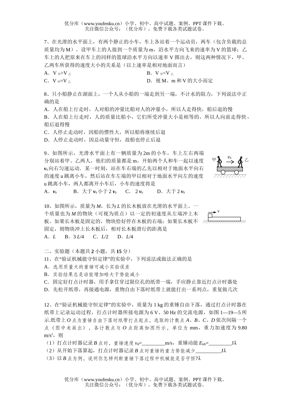 高中三年级物理08届周考十五试卷_第2页